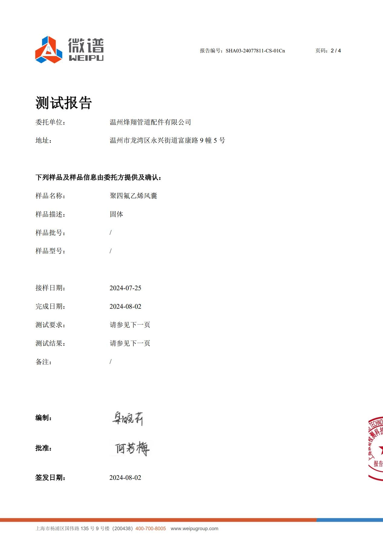 Quality Inspection Report